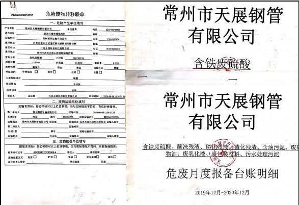 環(huán)保臺(tái)賬-每日、每月、每季度記錄